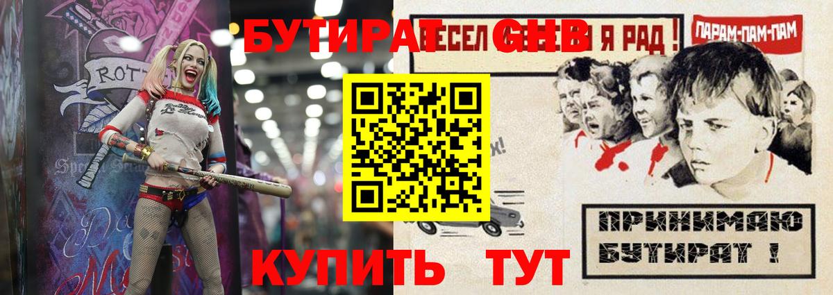 БУТИРАТ 1.4BDO Киров