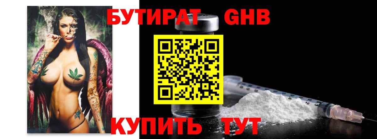 Киров  БУТИРАТ BDO 33%  Вход с VPN 