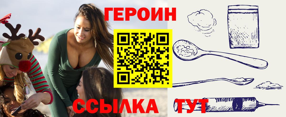 Киров  ГЕРОИН герыч  Вход с VPN 