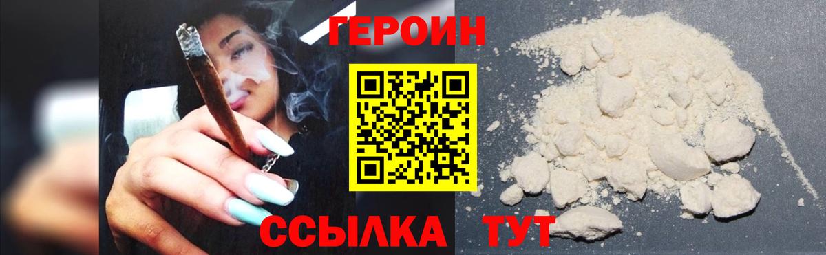 ГЕРОИН белый Киров