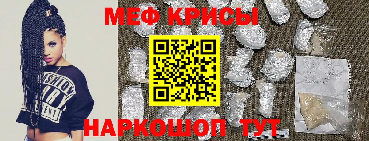 МЕФ кристаллы Киров