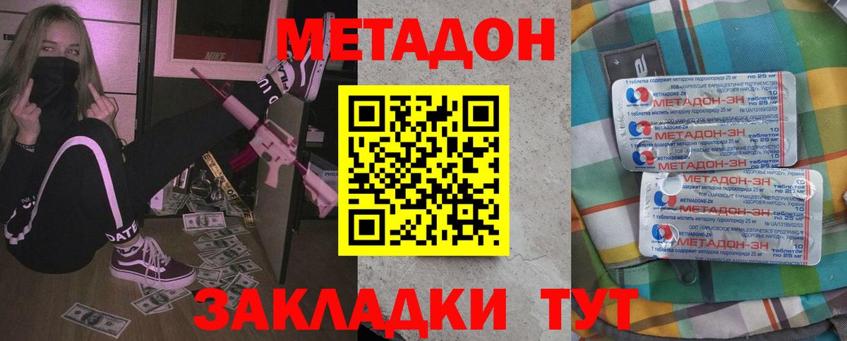 Метадон мёд Киров